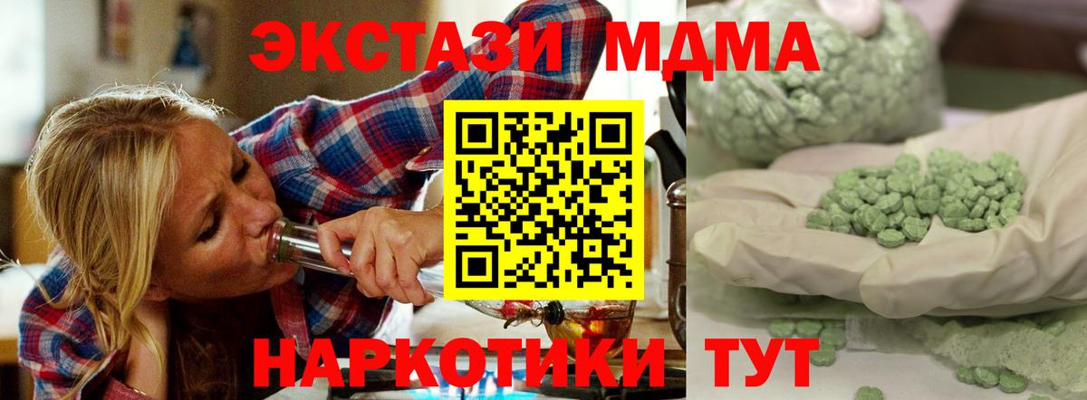 MDMA кристаллы Моздок