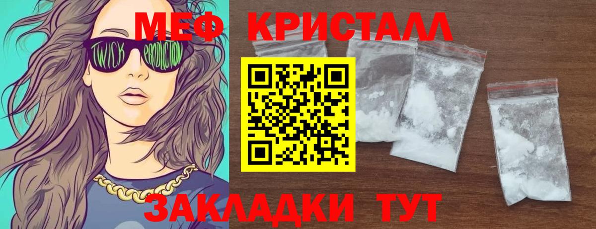 Мефедрон кристаллы Моздок