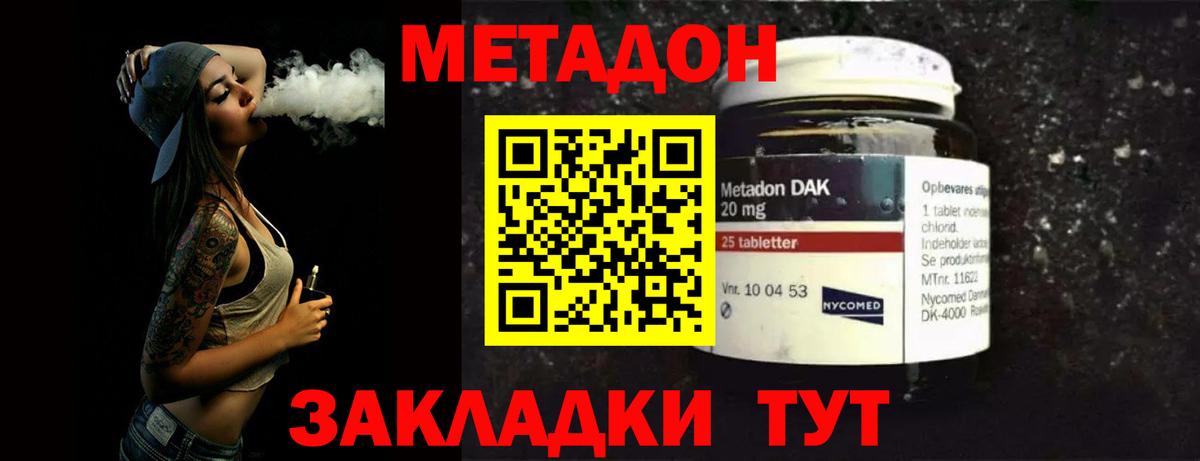 Моздок  МЕТАДОН кристалл  Вход с VPN  Метадон кристалл 