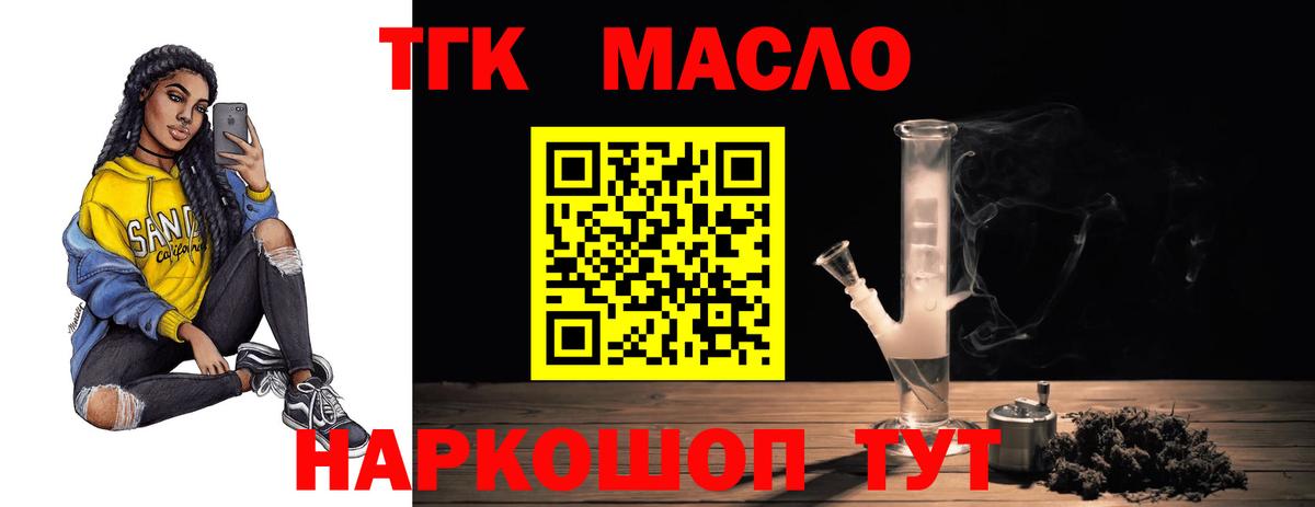 Моздок  ТГК вейп с тгк  Вход с VPN  Дистиллят ТГК Wax 